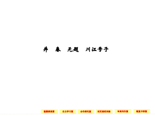 诗歌1-2《井》《春》《无题》《川江号子》课件(人教版选修《中国现当代诗歌散文欣赏》) 2