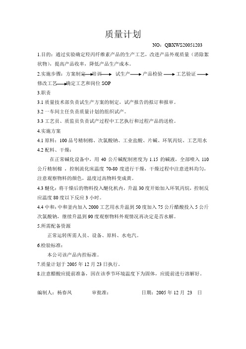 (羟丙)试