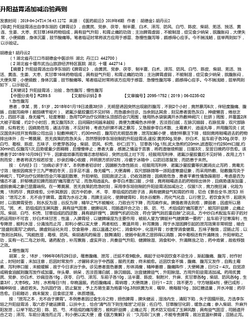 升阳益胃汤加减治验两则