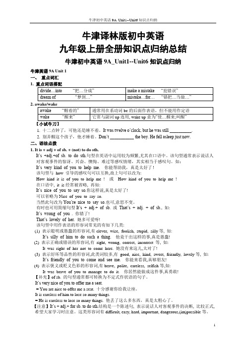 牛津译林版初中英语九年级上下册全册知识点归纳总结【推荐】