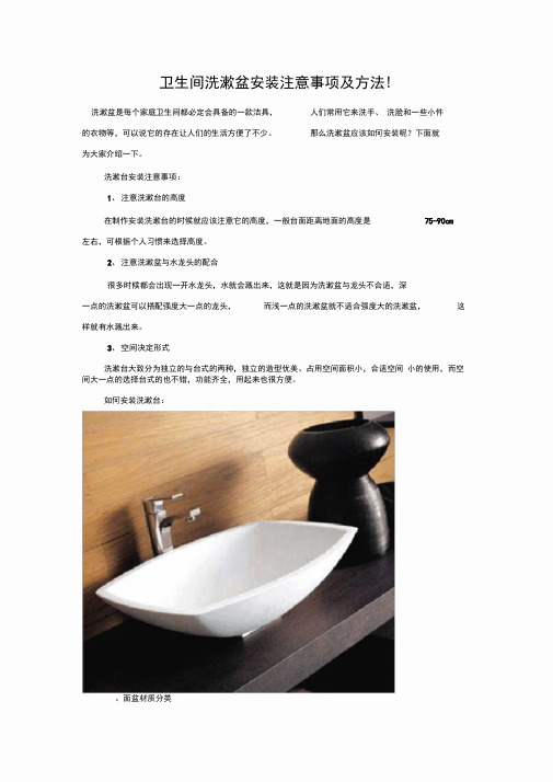 (完整版)洗漱台安装方法