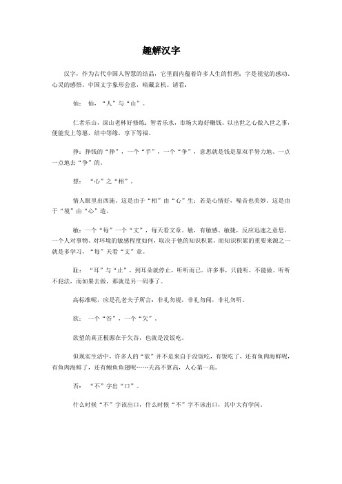 趣解汉字