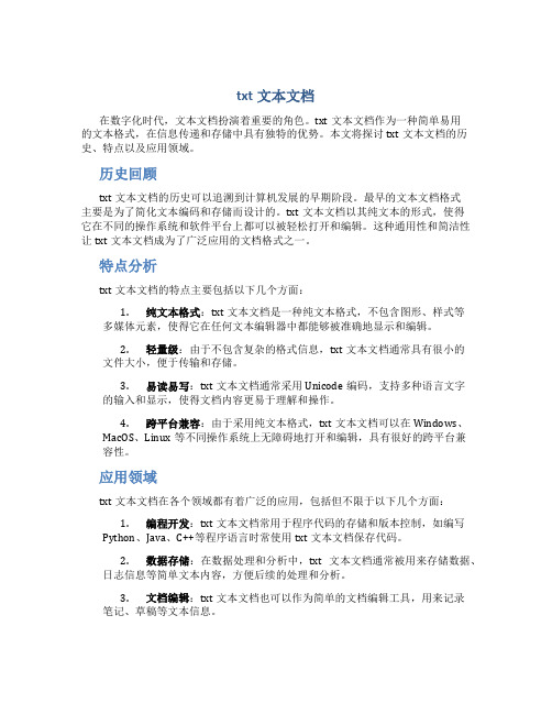 txt文本文档