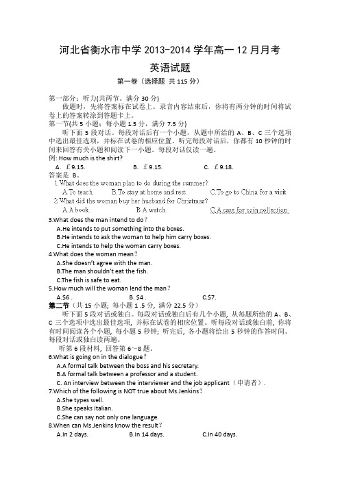 河北省衡水市中学2013-2014学年高一12月月考 英语试题