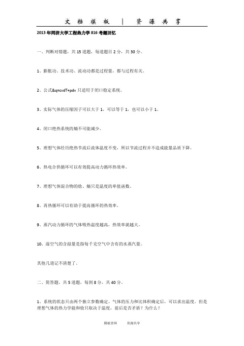 资料：年同济大学初试工热回忆