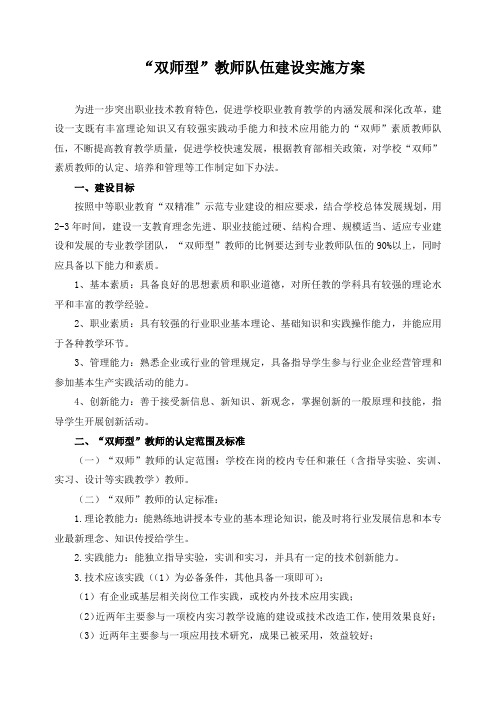 “双师型”教师队伍建设实施方案