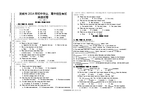 2014年武威市英语中考试卷