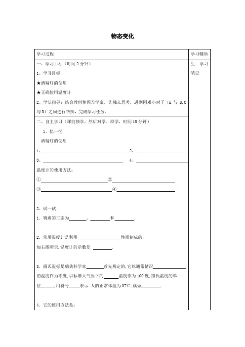 八年级物理苏科版上册学案第二章： 物态变化
