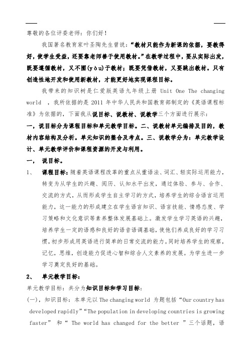 仁爱版 九年级英语上册知识树说课稿