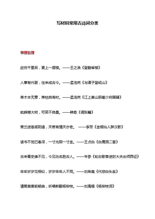材料汇编：写材料常用古诗词分类