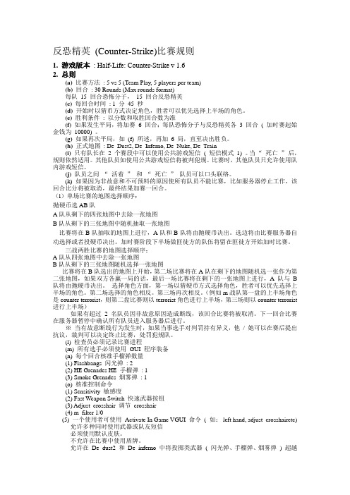 反恐精英 (Counter-Strike) WCG比赛规则.
