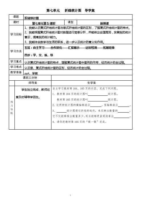 最新人教版数学五年级下册第七八单元导学案