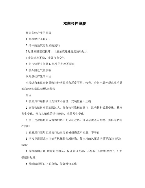 双向拉伸薄膜