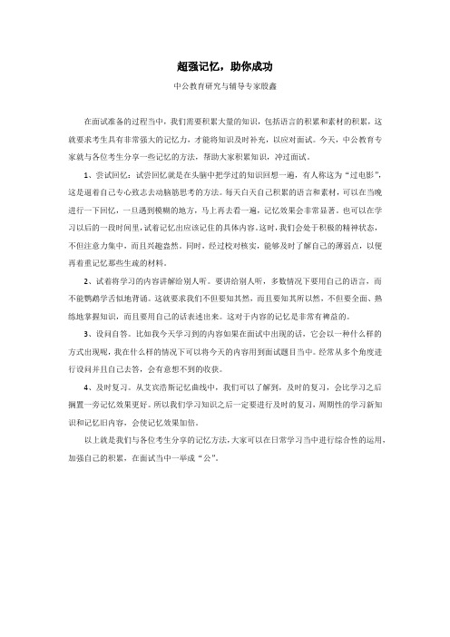 超强记忆,助你成功
