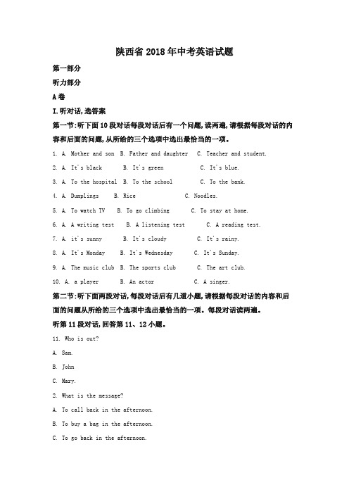 陕西省2018年中考英语试题及答案解析