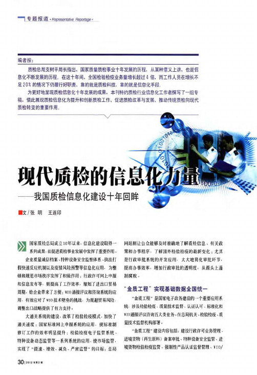 现代质检的信息化力量——我国质检信息化建设十年回眸