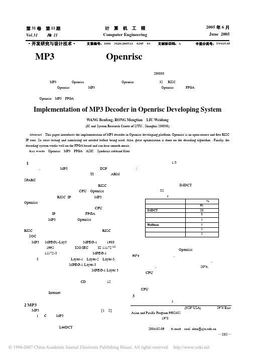MP3标准