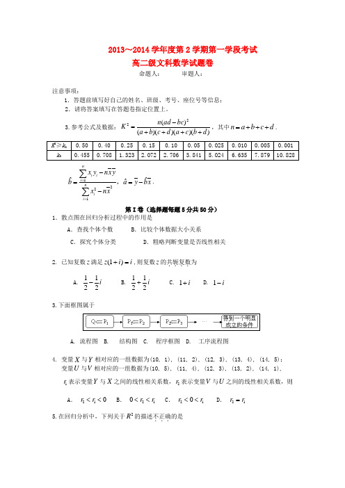 广东省顺德市勒流中学高二数学下学期第一学段考试试题 文