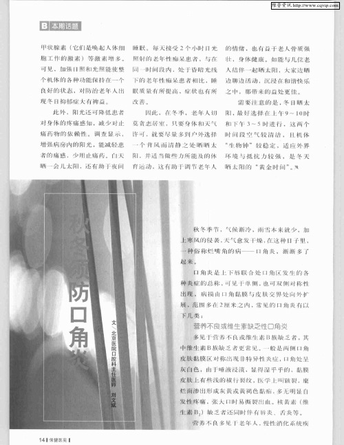 秋冬须防口角炎