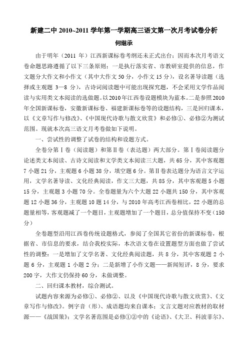 高三语文第一次月考试卷分析