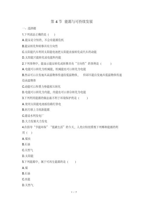 人教版物理九年级全一册22.4《能源与可持续发展》习题(含解析)