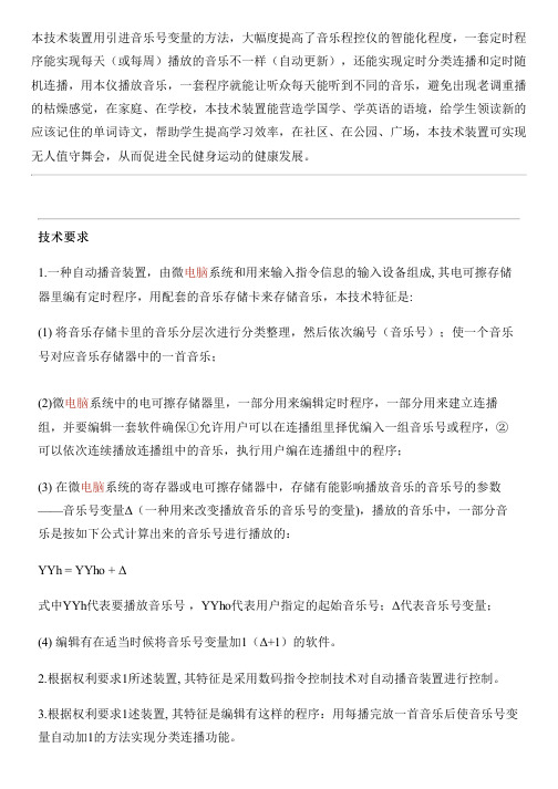 自动更新音乐的播音设备的制作流程