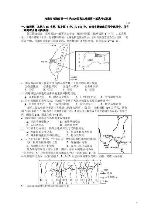 河南省南阳市第一中学2020届高三地理第十五次考试试题[含答案]