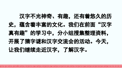 《我爱你,汉字》PPT课件 统编版