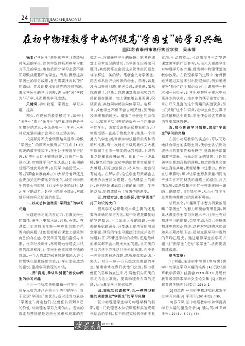 在初中物理教学中如何提高“学困生”的学习兴趣