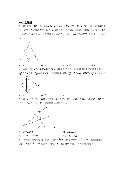 武汉实验外国语学校初中部八年级数学上册第二单元《全等三角形》测试卷(包含答案解析)
