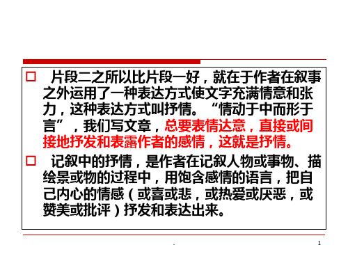 第二单元作文指导学会抒情PPT课件