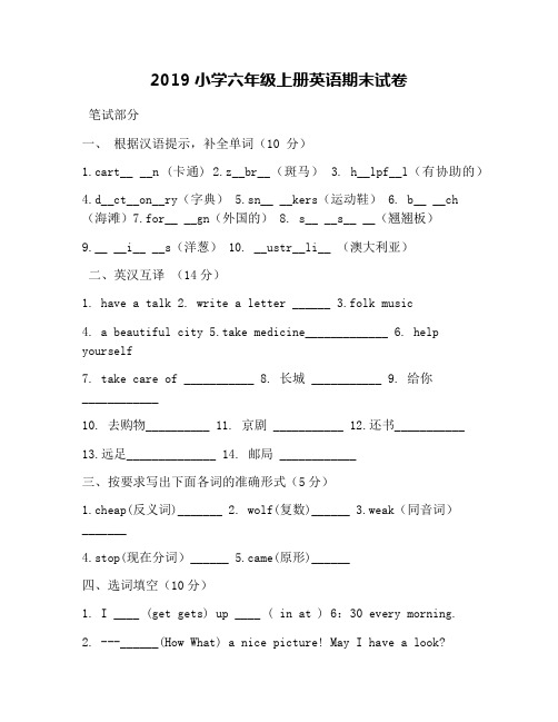 2019小学六年级上册英语期末试卷
