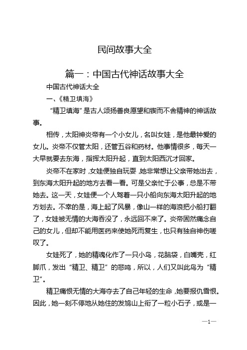 民间故事大全