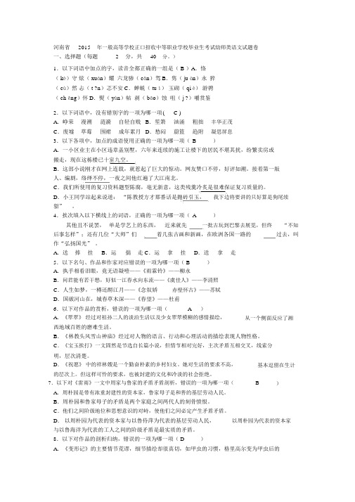 河南省普通高等学校对口招收中等职业学校毕业生考试幼师类语文试题卷及答案