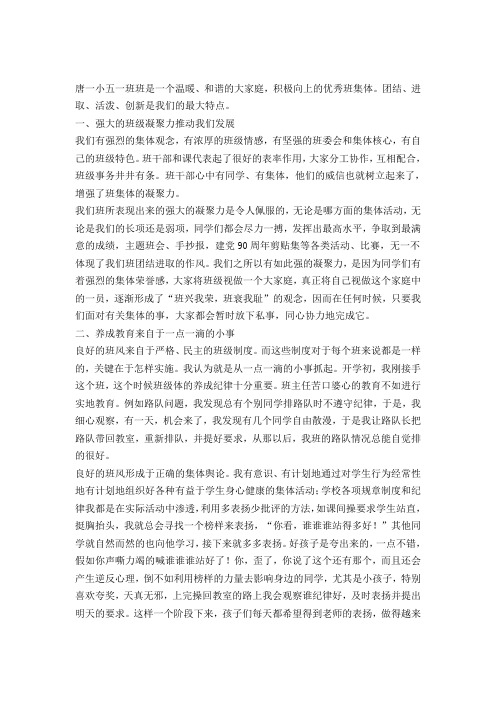 先进班集体