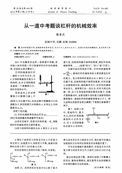 从一道中考题谈杠杆的机械效率