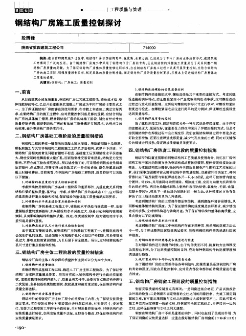 钢结构厂房施工质量控制探讨
