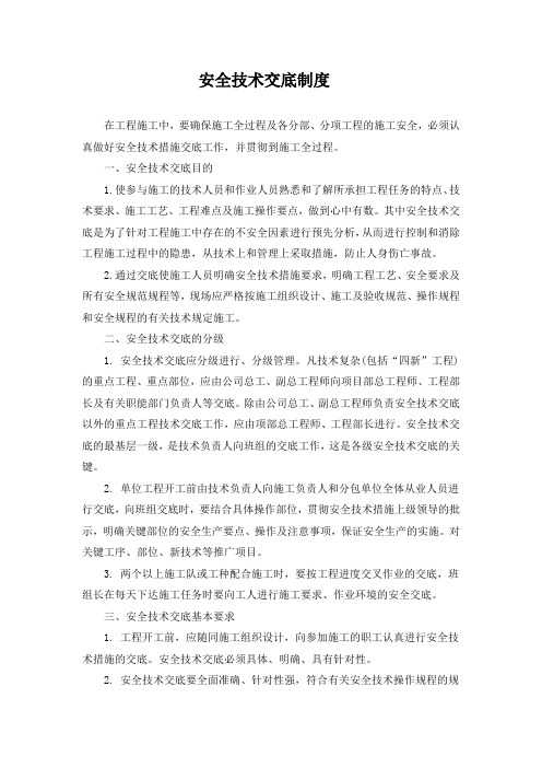 12-安全技术交底制度