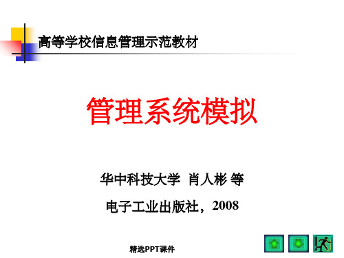 第4章 连续系统模拟PPT课件