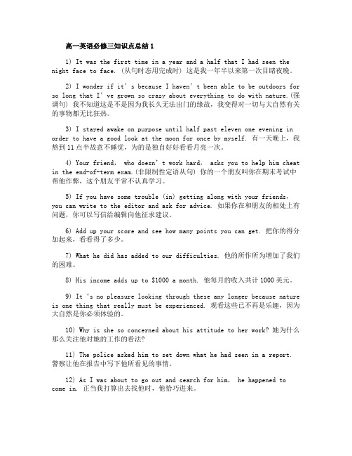 高一英语必修三知识点总结