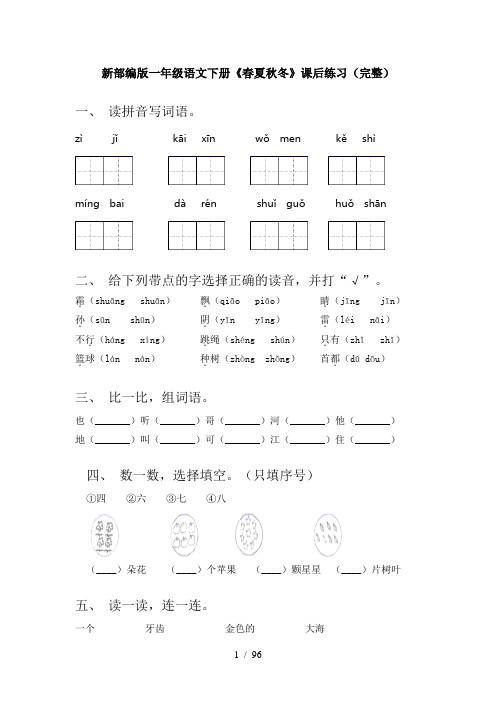 2021年部编版一年级语文下册(全册)课时练习及答案(全)