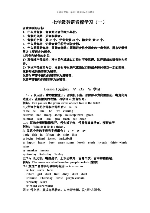 人教新课标七年级上册英语--音标教学