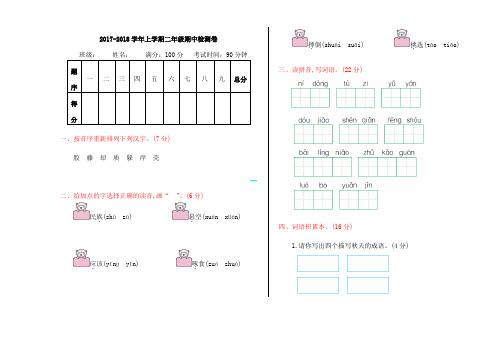 2017年湘教版二年级语文上册期中检测卷及答案