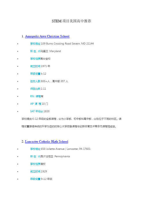 STEM项目美国高中推荐(上)