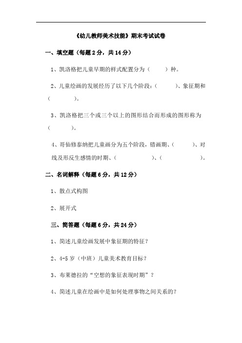 幼儿教师美术技能(3)--