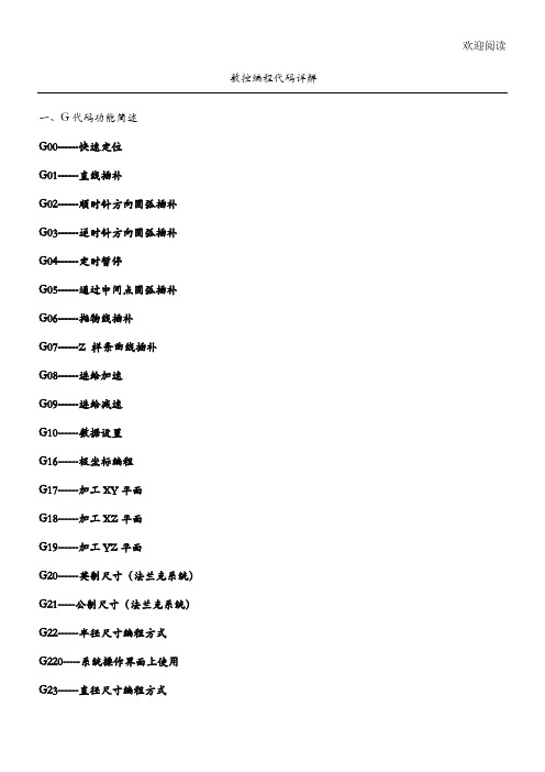 数控编程代码详解