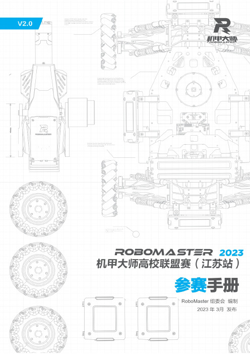 RoboMaster 机甲大师赛高校系列赛说明书