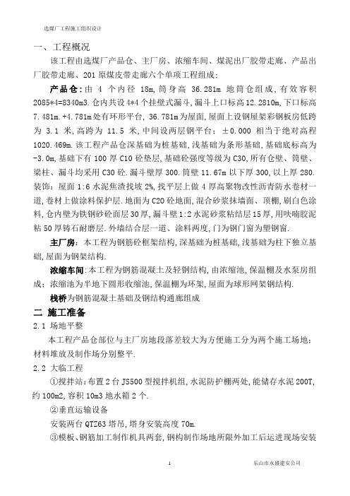 产品仓主厂房施工组织设计