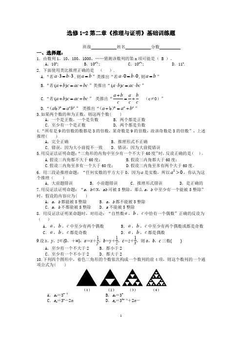 选修1-2第二章复习试题