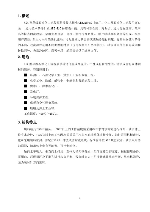 XZA型单级石油化工流程泵